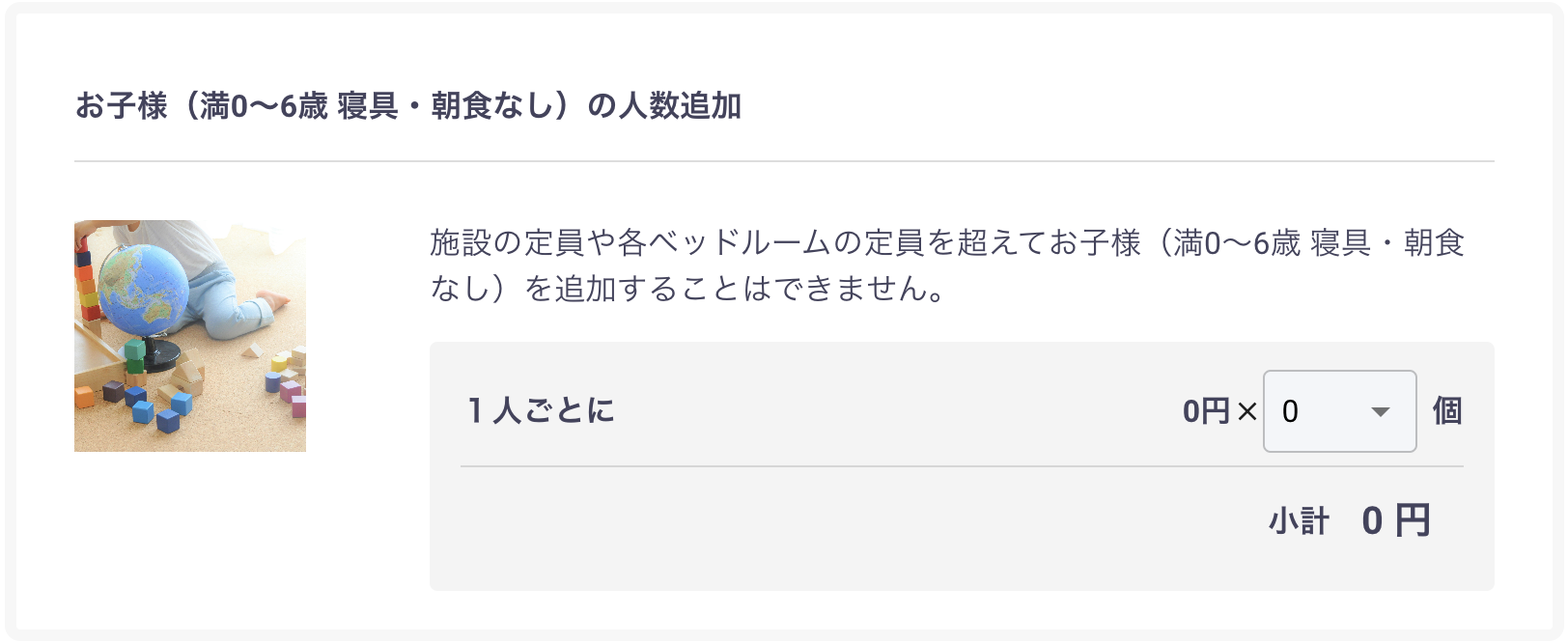 お子様の人数追加例