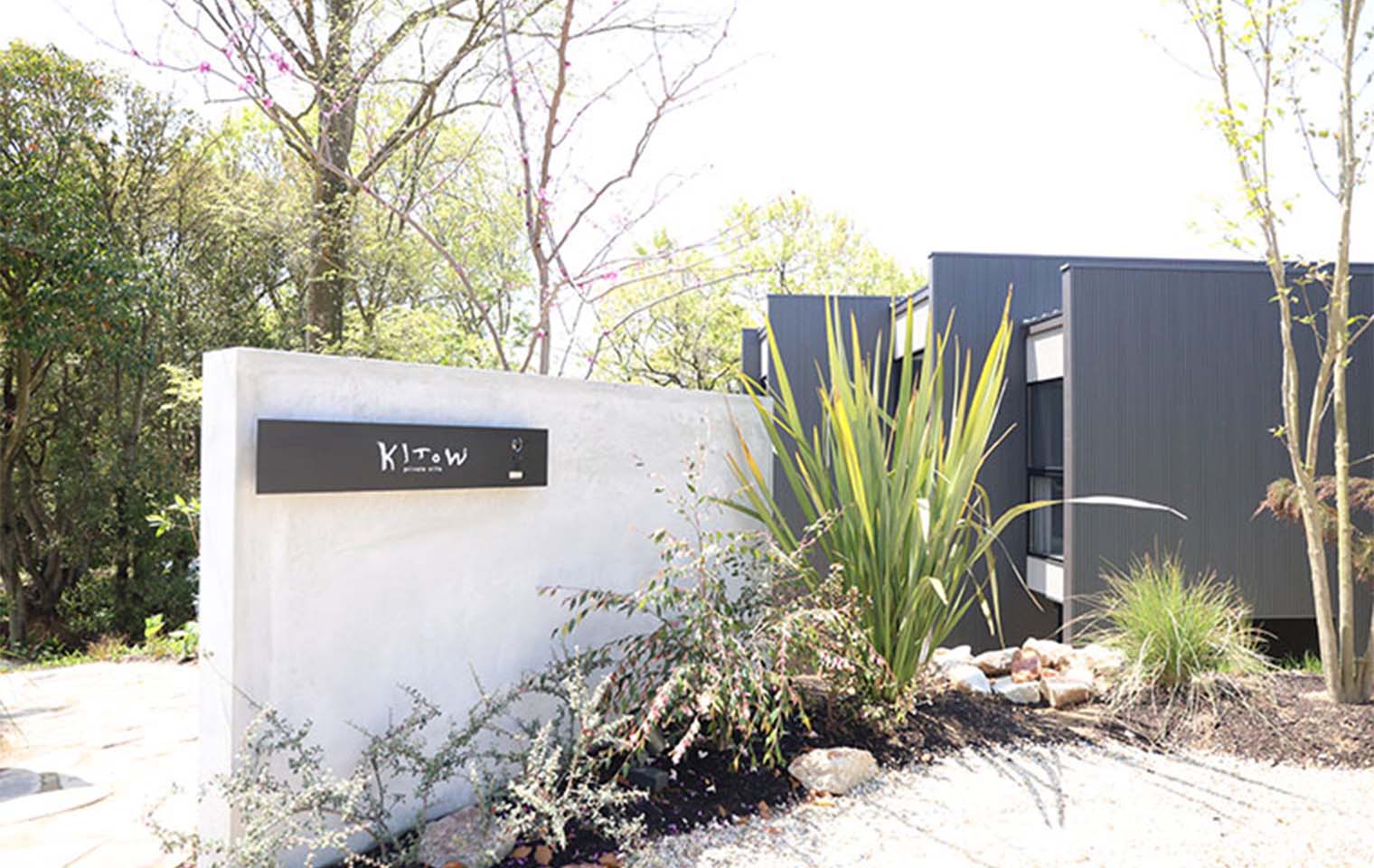 KITOW敷地エントランス